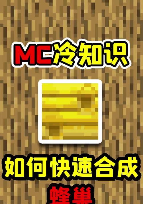 我的世界中蜂巢如何带走？需要什么工具或条件？