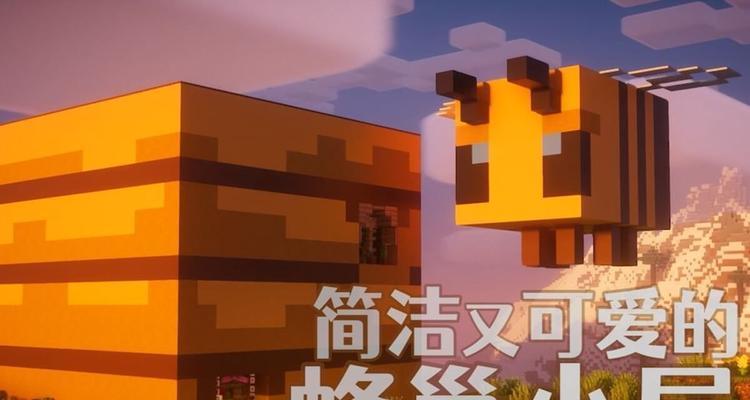 我的世界中蜂巢如何带走？需要什么工具或条件？