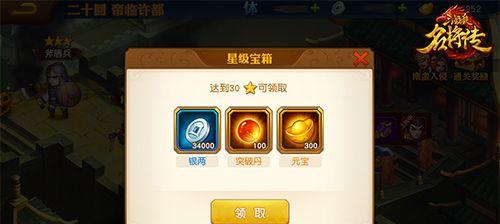《三国之刃》游戏名将系统挑战名将技巧总结（终极挑战）