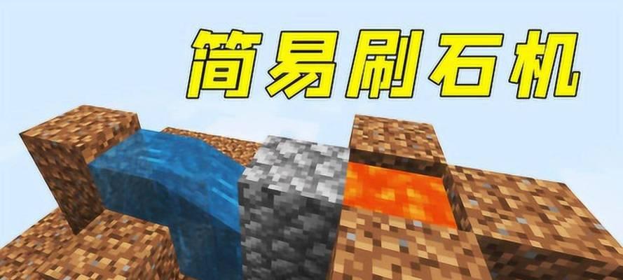 《我的世界》石搞怎么做？制作石搞的材料有哪些？