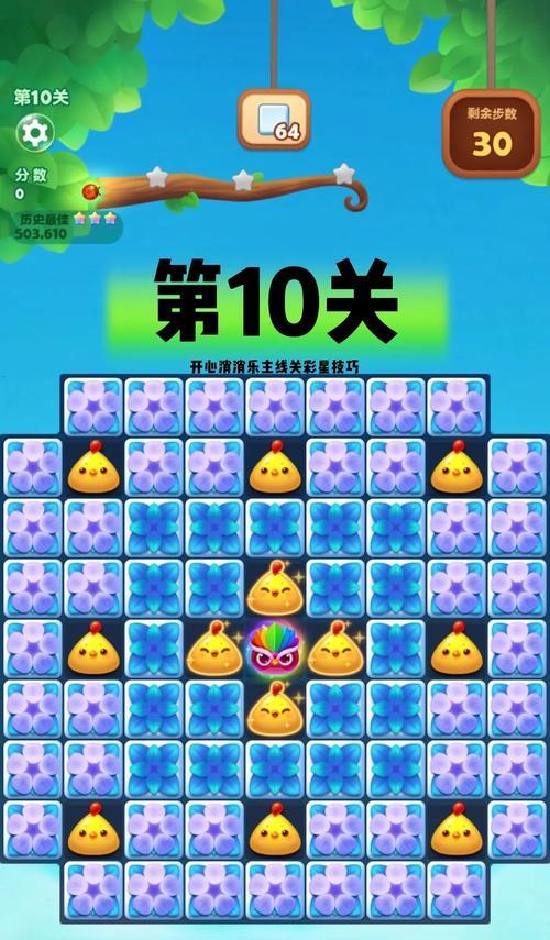 《开心消消乐》第1348关快速通关攻略（全面掌握游戏技巧）