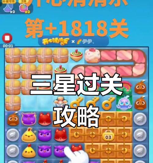《开心消消乐》第1348关快速通关攻略（全面掌握游戏技巧）
