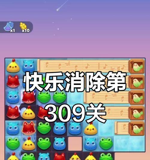 《开心消消乐》第1348关快速通关攻略（全面掌握游戏技巧）