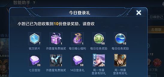王者荣耀活跃奖励如何领取？