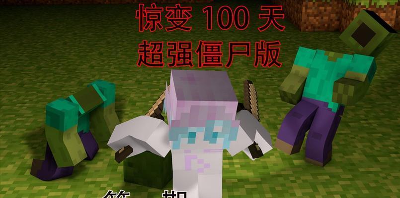 我的世界中如何变成僵尸？
