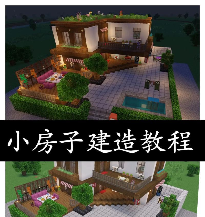 我的世界生存模式下如何建造房子？有哪些技巧？
