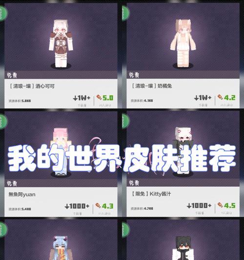 我的世界电脑版皮肤怎么换？有哪些好看的皮肤推荐？