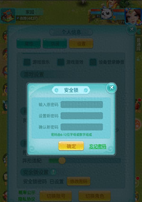 活用《逍遥情缘》手游安全锁功能保障账号安全