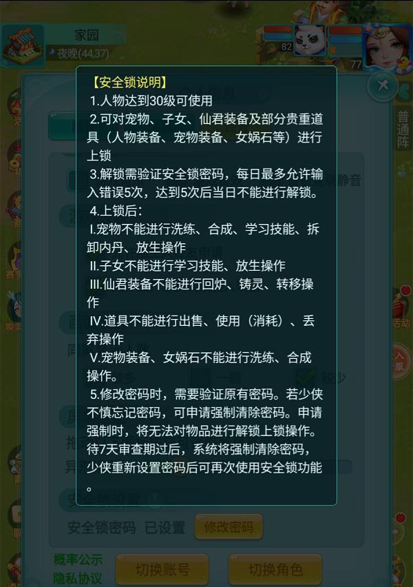 【活用《逍遥情缘》手游安全锁功能保障账号安全】图3