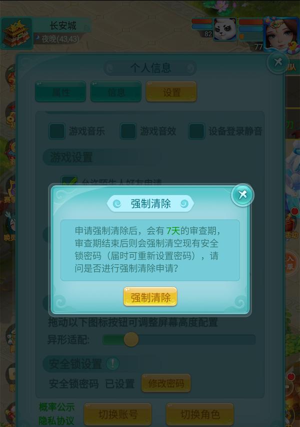 【活用《逍遥情缘》手游安全锁功能保障账号安全】图2