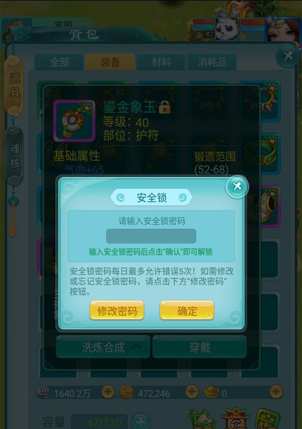 【活用《逍遥情缘》手游安全锁功能保障账号安全】图4