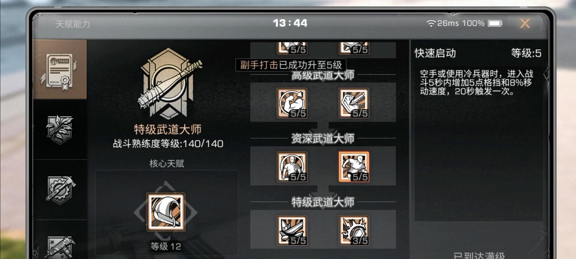 明日之后手游战斗职业特性提升对建筑的伤害打倒玩家得到增伤