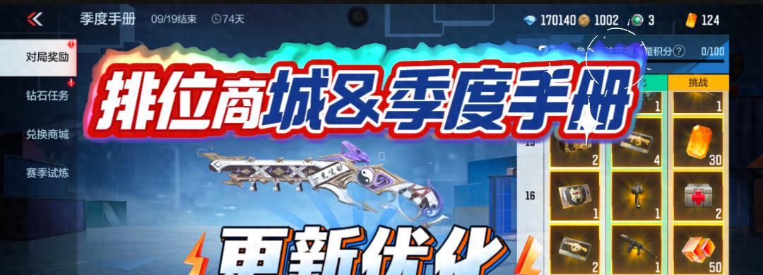 CF手游《渡川录》版本开启，排位商城&季度手册优化更新