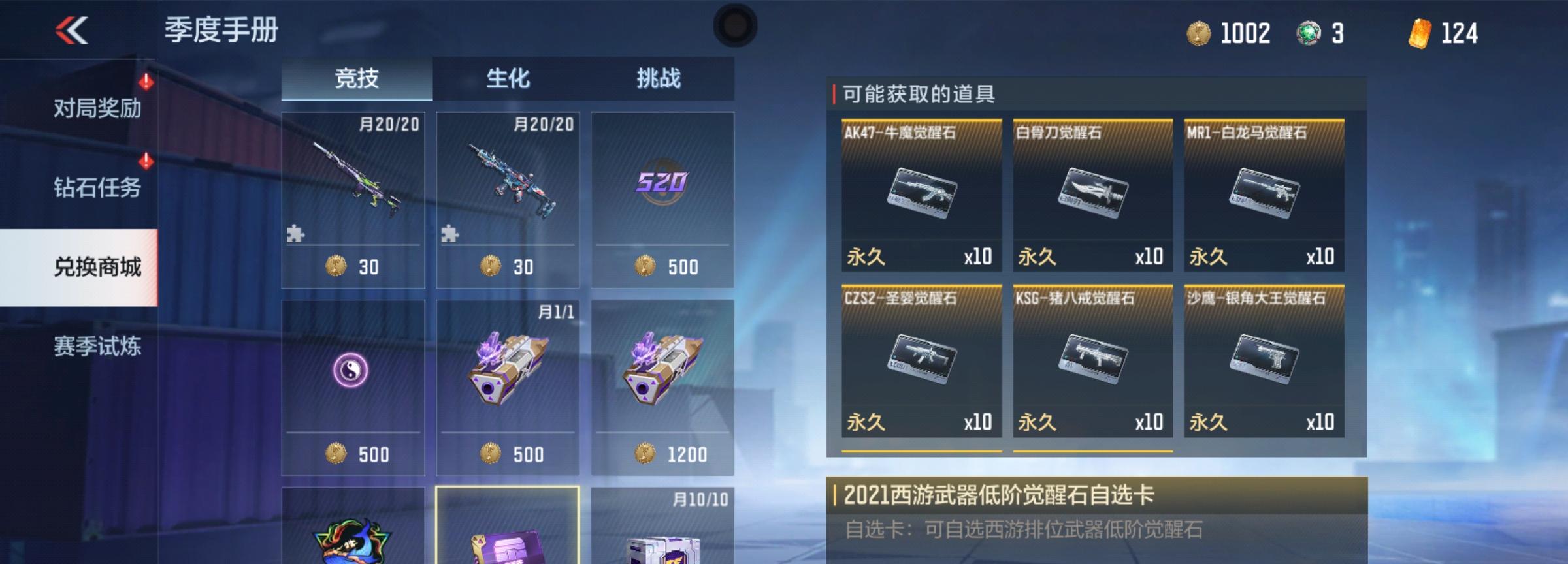 【CF手游《渡川录》版本开启，排位商城&季度手册优化更新】图4