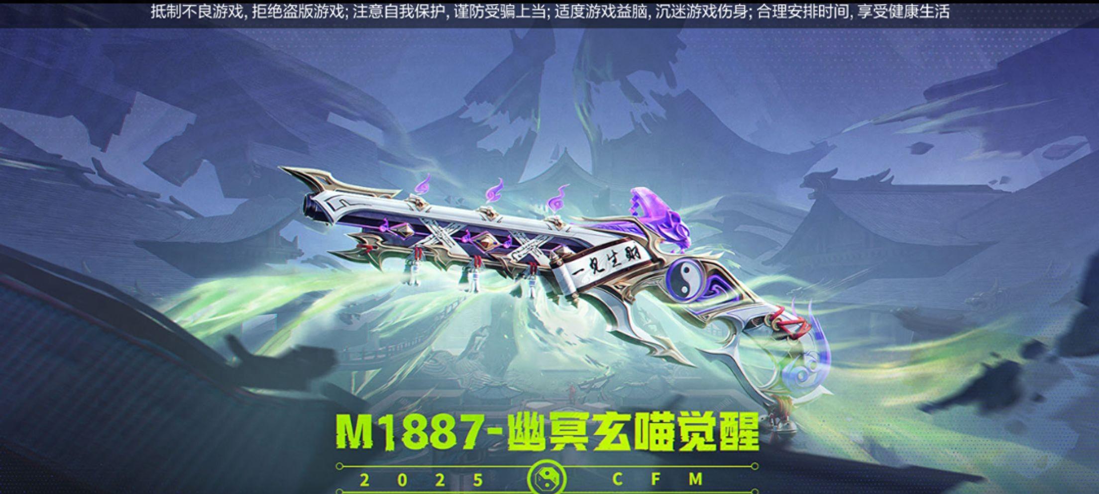 CF手游M1887-幽冥玄喵觉醒武器评测，武器强度到底如何呢？