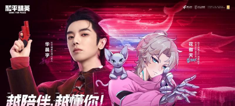 7.14上线和平精英！腾讯游戏首位具有长期记忆的AI队友“花傲天”！