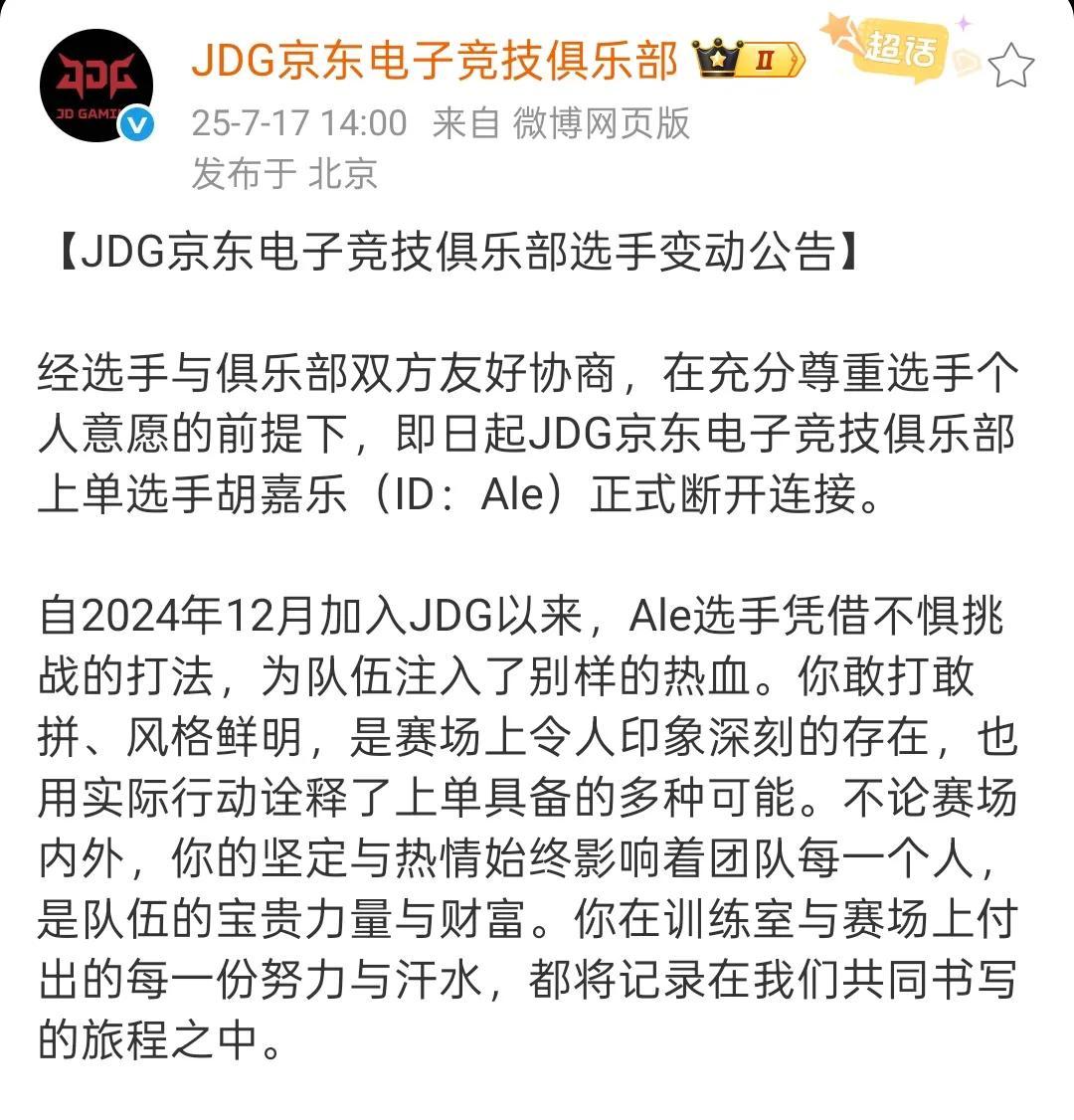 【LPL最后冠军战队解散！Ale和Missing官宣离队，网友:摆烂了】图3