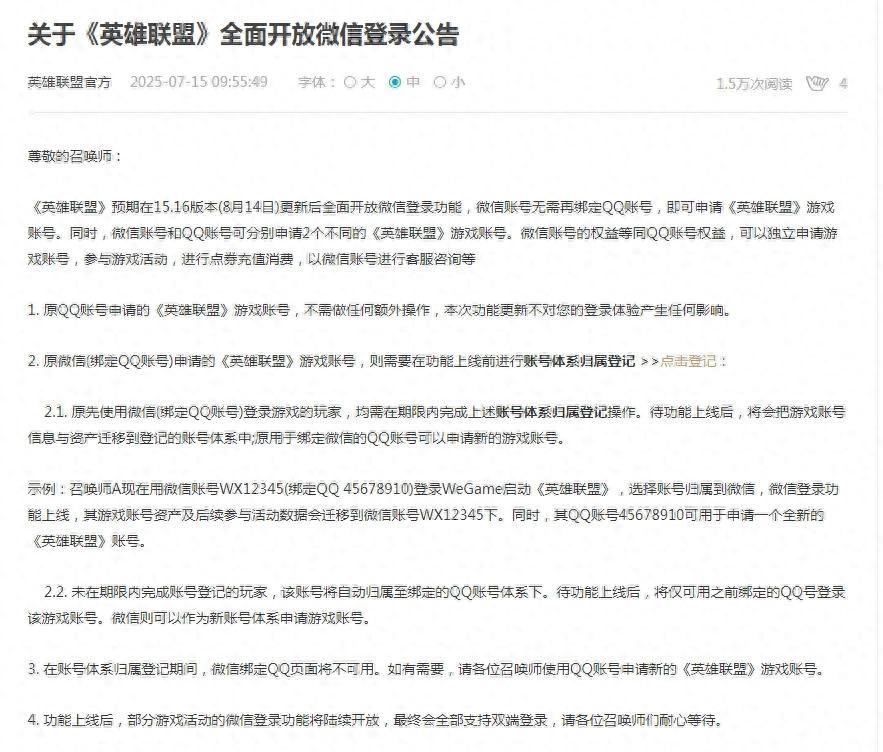 重磅升级！《英雄联盟》8月14日起全面开放微信登录功能