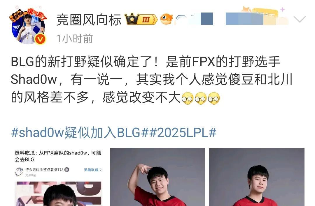 北川真被斩杀了？FPX打野Shad0w被曝加盟BLG！Ning:BLG是打野坟墓