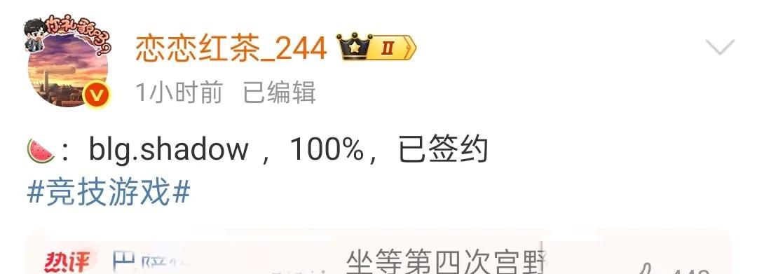 【北川真被斩杀了？FPX打野Shad0w被曝加盟BLG！Ning:BLG是打野坟墓】图4