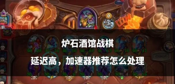 炉石传说酒馆战棋断线后如何处理？