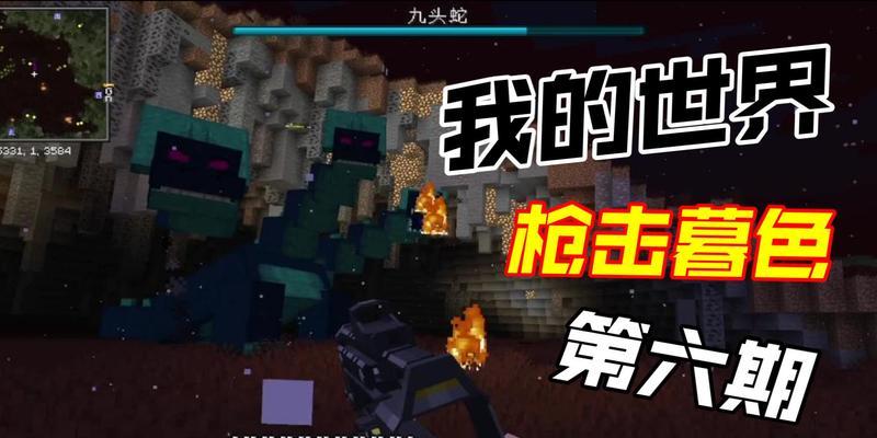 我的世界中如何击败大蛇？