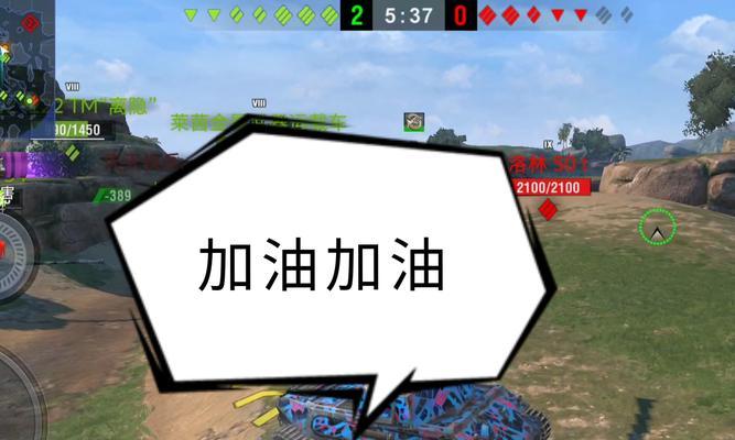 《坦克世界闪击战》实战技巧攻略（揭秘游戏大神的战术技巧）