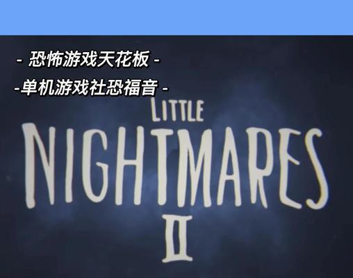 《小小梦魇2》滑铲不了（小小梦魇2滑铲操作方法解析）