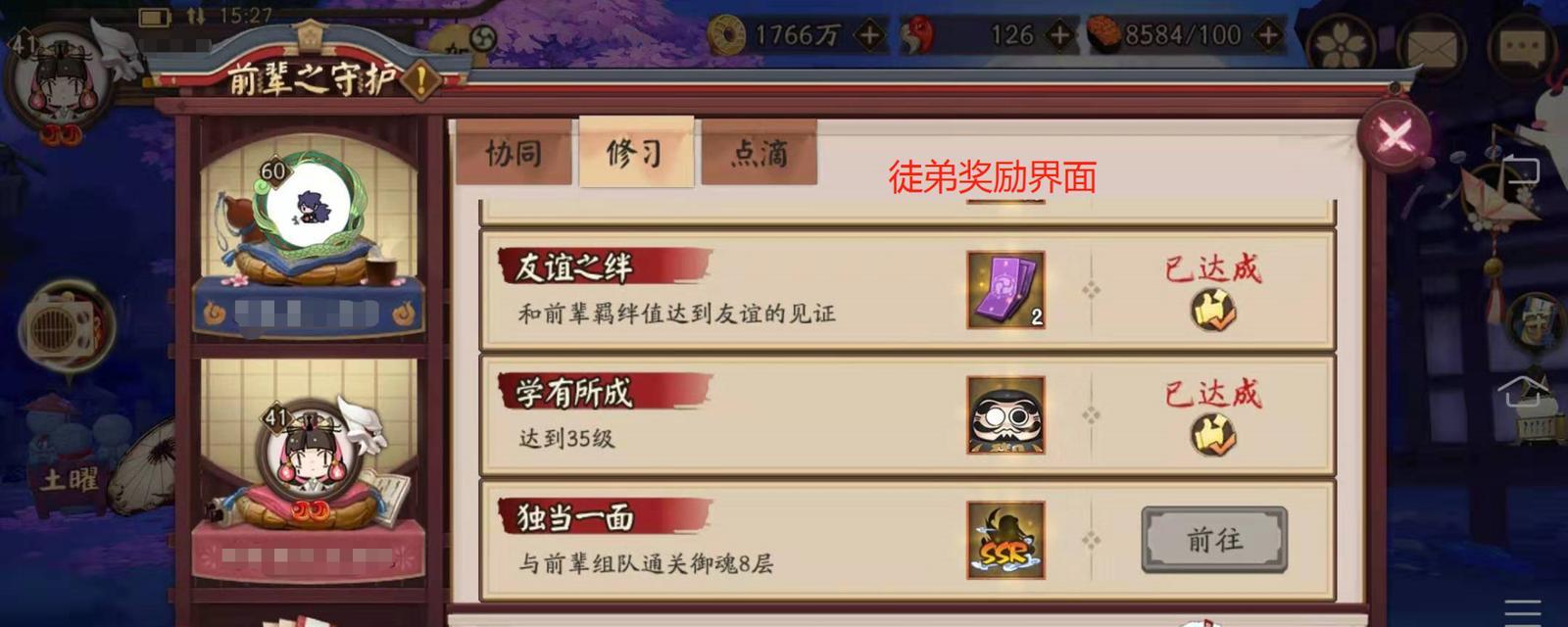 阴阳师屏蔽师徒功能的影响是什么？