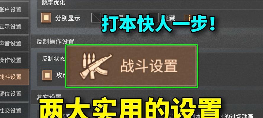 部落冲突小窗口键位调整方法是什么？如何设置更便捷的操作？