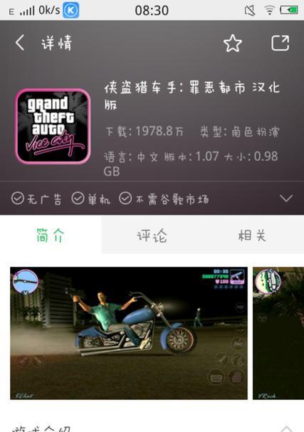 《侠盗飞车罪恶都市》最新秘籍大揭秘（玩转游戏世界）