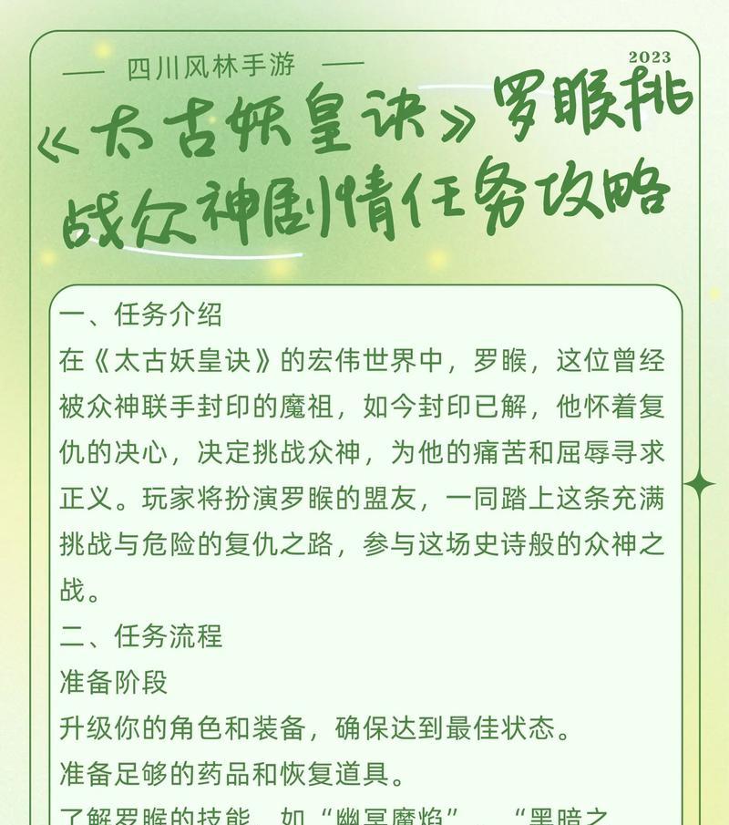 《太古妖皇诀》游戏斩邪护身定乾坤之无名最强攻略（解锁无名的终极力量）