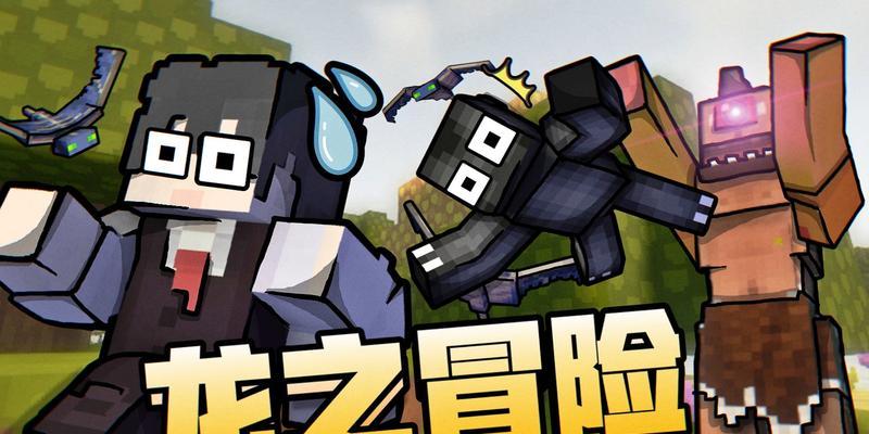 《我的世界》中龙的成长过程是怎样的？