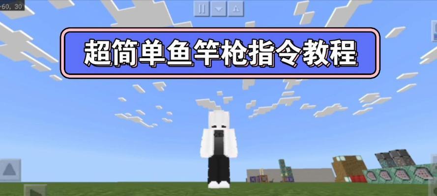 我的世界钓鱼竿使用技巧有哪些？