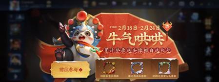 王者荣耀牛气哄哄爆竹换什么好（新年到了）