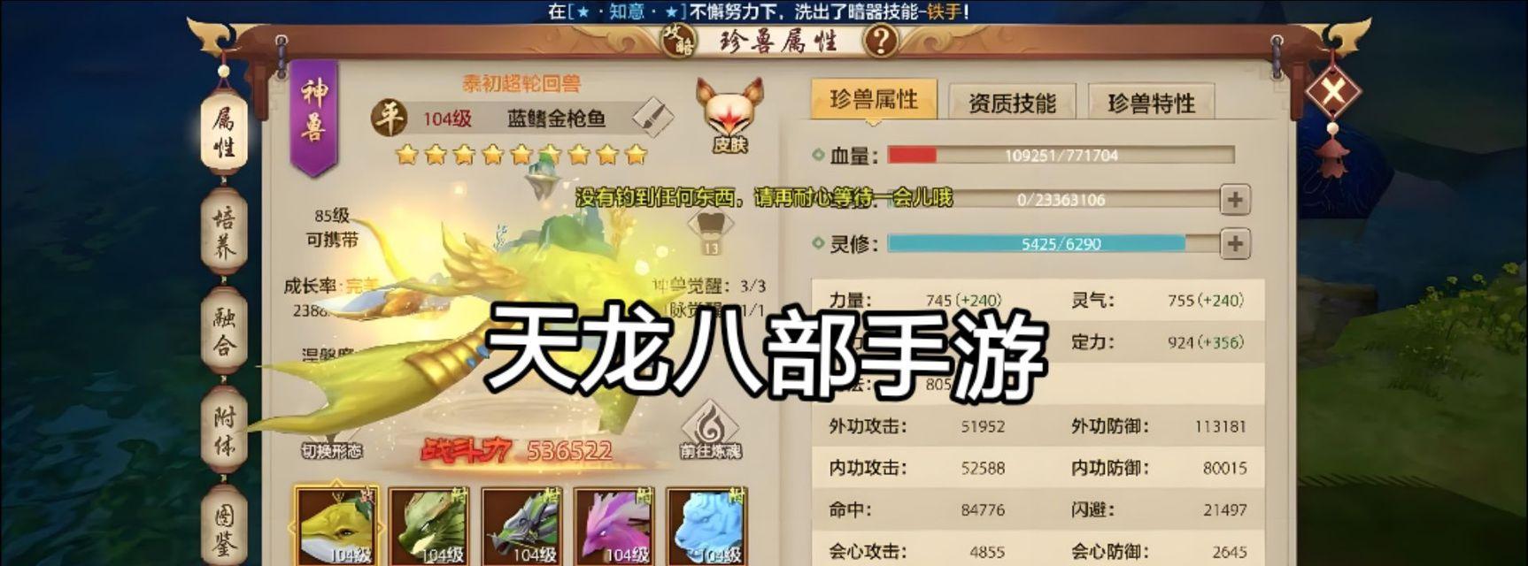 《天龙八部OL》全5极品小星宿养成攻略（掌握关键技巧）
