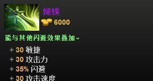 刀塔中两把蝴蝶装备的获取方式是什么？