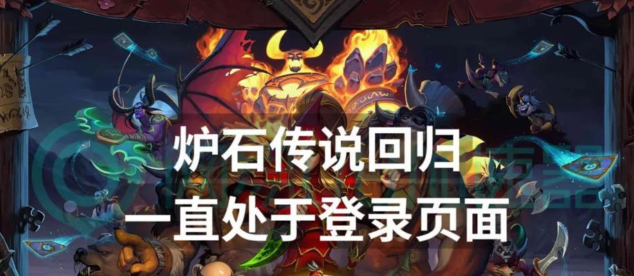 炉石传说登录方法是什么？如何开始游戏？