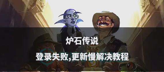 炉石传说登录方法是什么？如何开始游戏？