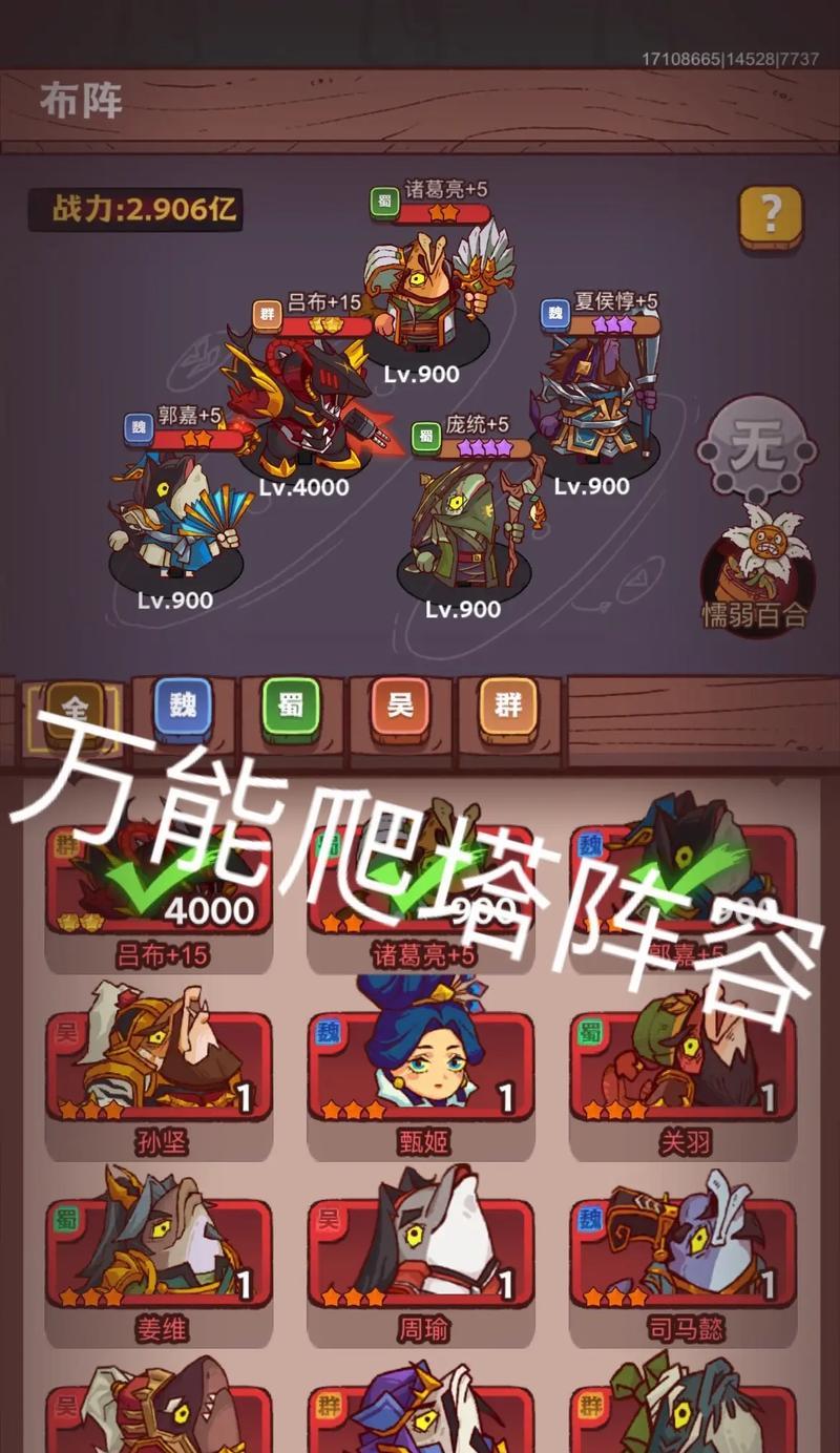 征服与霸业（带你打造最强关羽阵容）