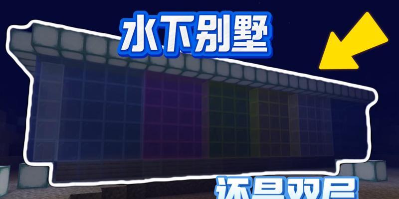《我的世界》水下照明的方法有哪些？