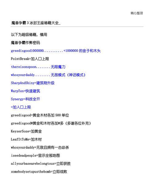 魔兽争霸中秘籍升级的正确使用方法？