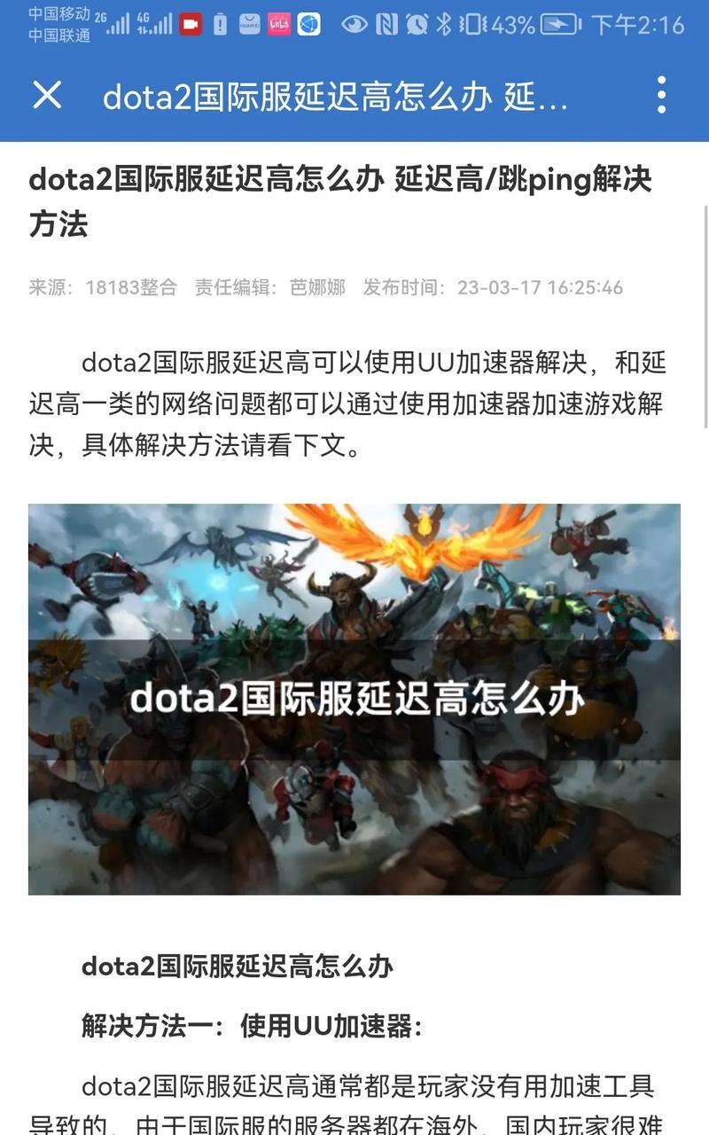 刀塔2跳屏问题如何解决？