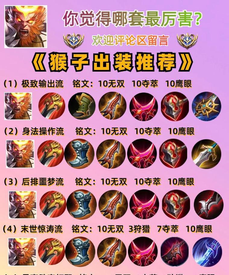 王者荣耀中猴子的正确玩法是什么？猴子技能如何搭配使用？