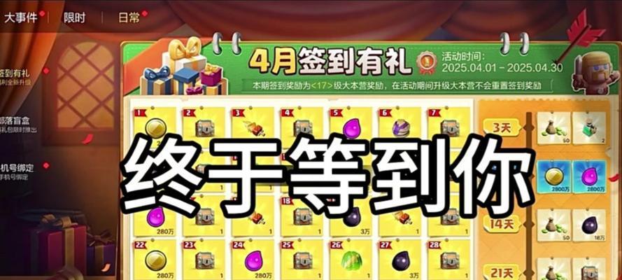 部落冲突签到时间怎么算？签到规则和奖励领取方法是什么？