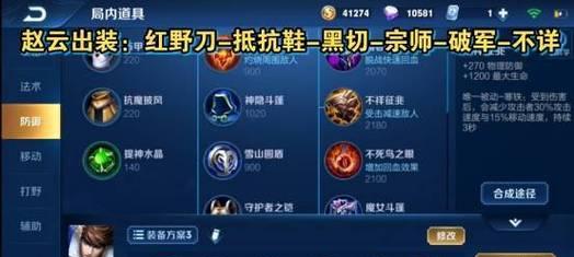 王者荣耀中赵云应该如何出装？