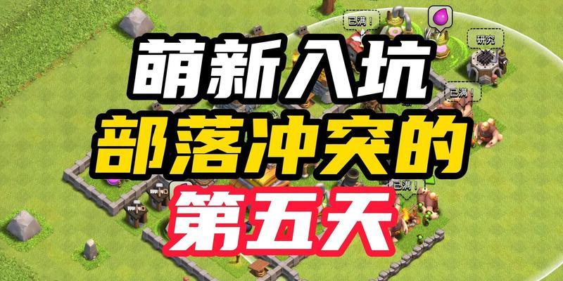 堡垒之戒在部落冲突中如何获取？