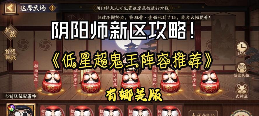 阴阳师超鬼王万能通用阵容一览（解析超鬼王全能阵容）