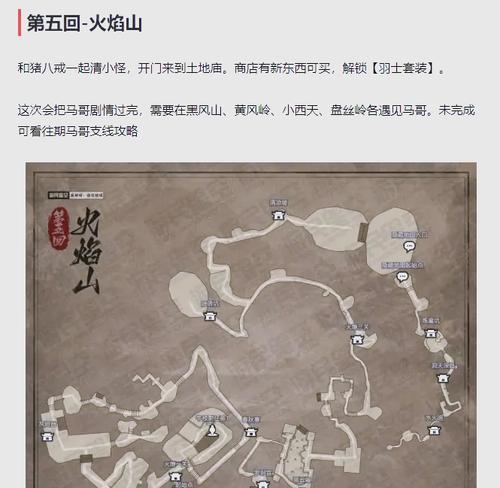 神仙道中火焰山关卡如何通过？火焰山的通关技巧是什么？