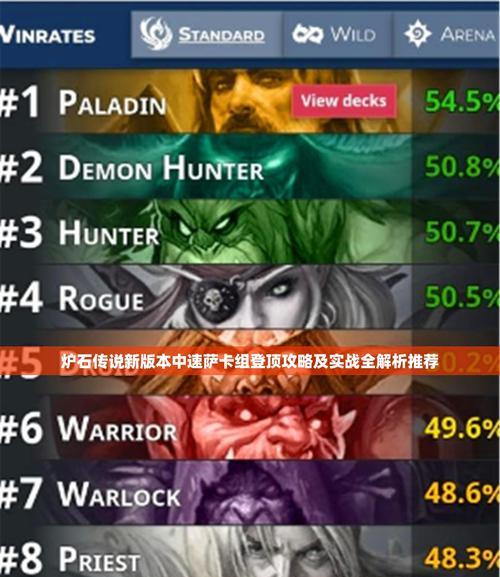 炉石传说维萨斯怎么玩？维萨斯的玩法和策略是什么？
